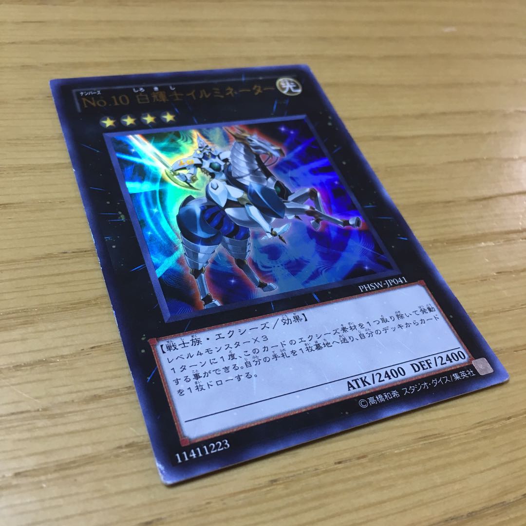 ナンバーズ10 白輝士イルミネーター 1枚の通販 ZIRO治郎（1255343140