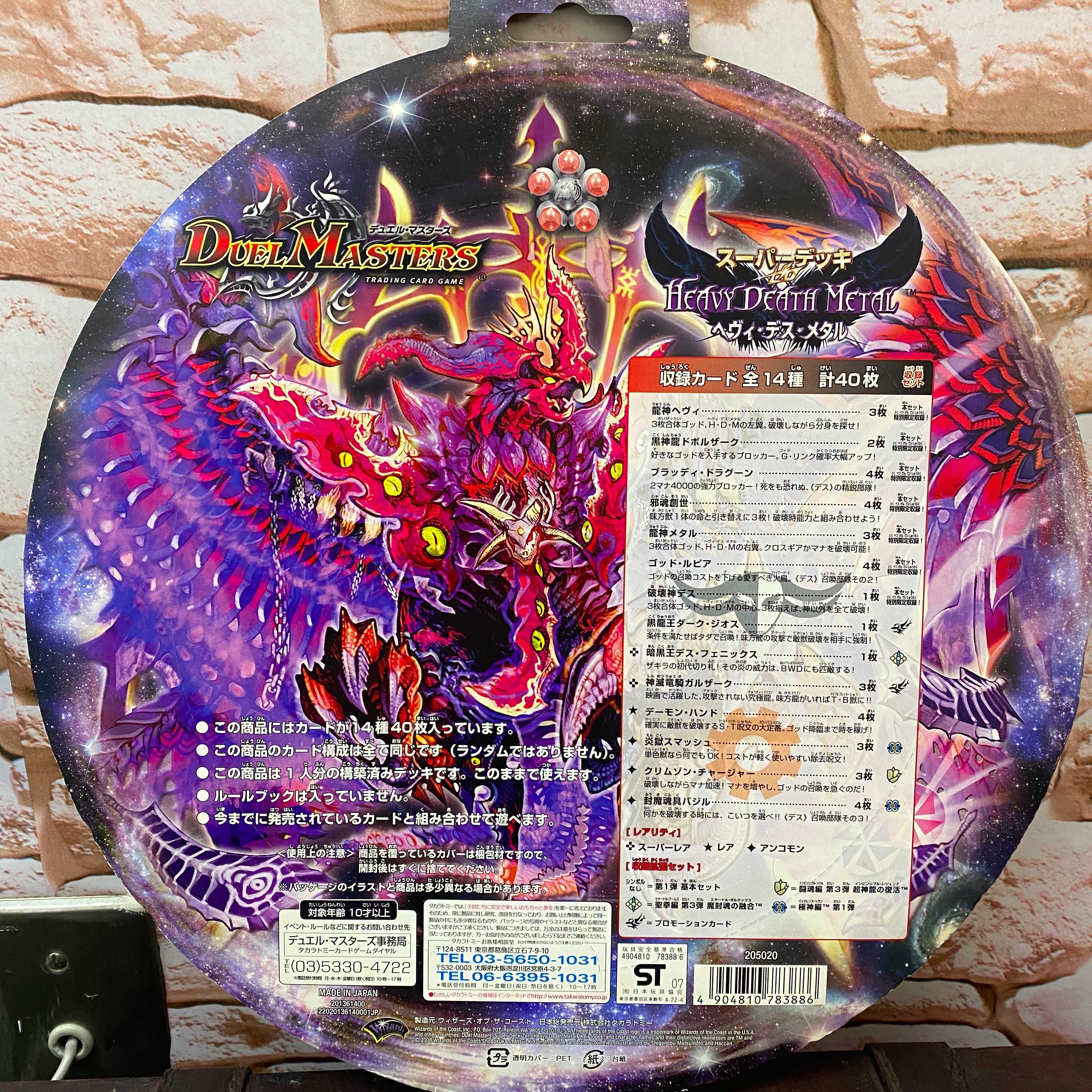 デュエマクラシック ランデス ヘヴィデスメタル 龍神ヘヴィ 龍神メタル