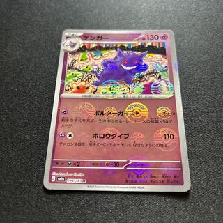 ゲンガー:ミラー(R){超}〈094/165〉[SV2a-Mo]*モンスターボール 1枚の