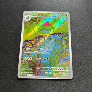 フシギソウ(AR){草}〈167/165〉[SV2a] 1枚の通販 取引終了発送しません