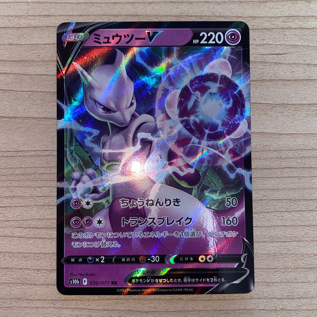 ミュウツーV RR 030/071 1枚の通販 こひ（1152024710） | magi