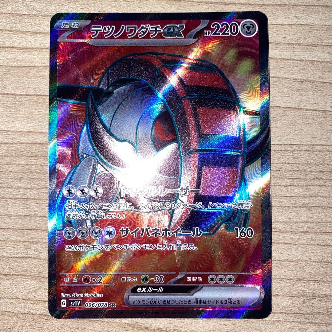 テツノワダチex SR 096/078 1枚の通販 こひ（1159326556） | magi