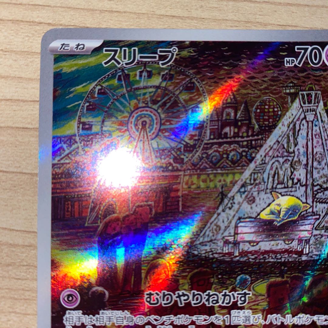 スリープ AR 086/078 1枚の通販 こひ（2001870935） | magi