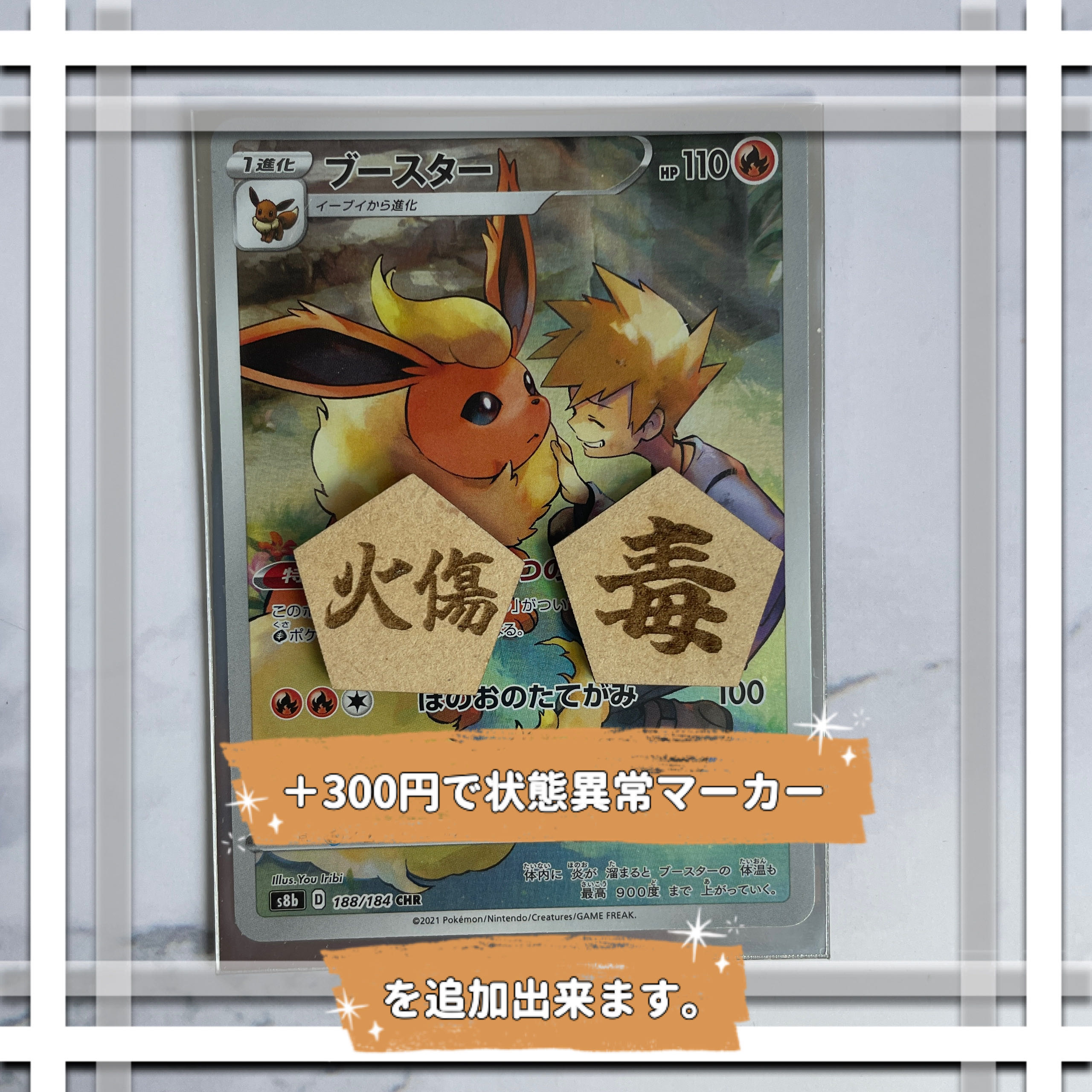 木製彫刻】USEDマーカー＋エネサポ逃げVセット【和風ver】ポケモン