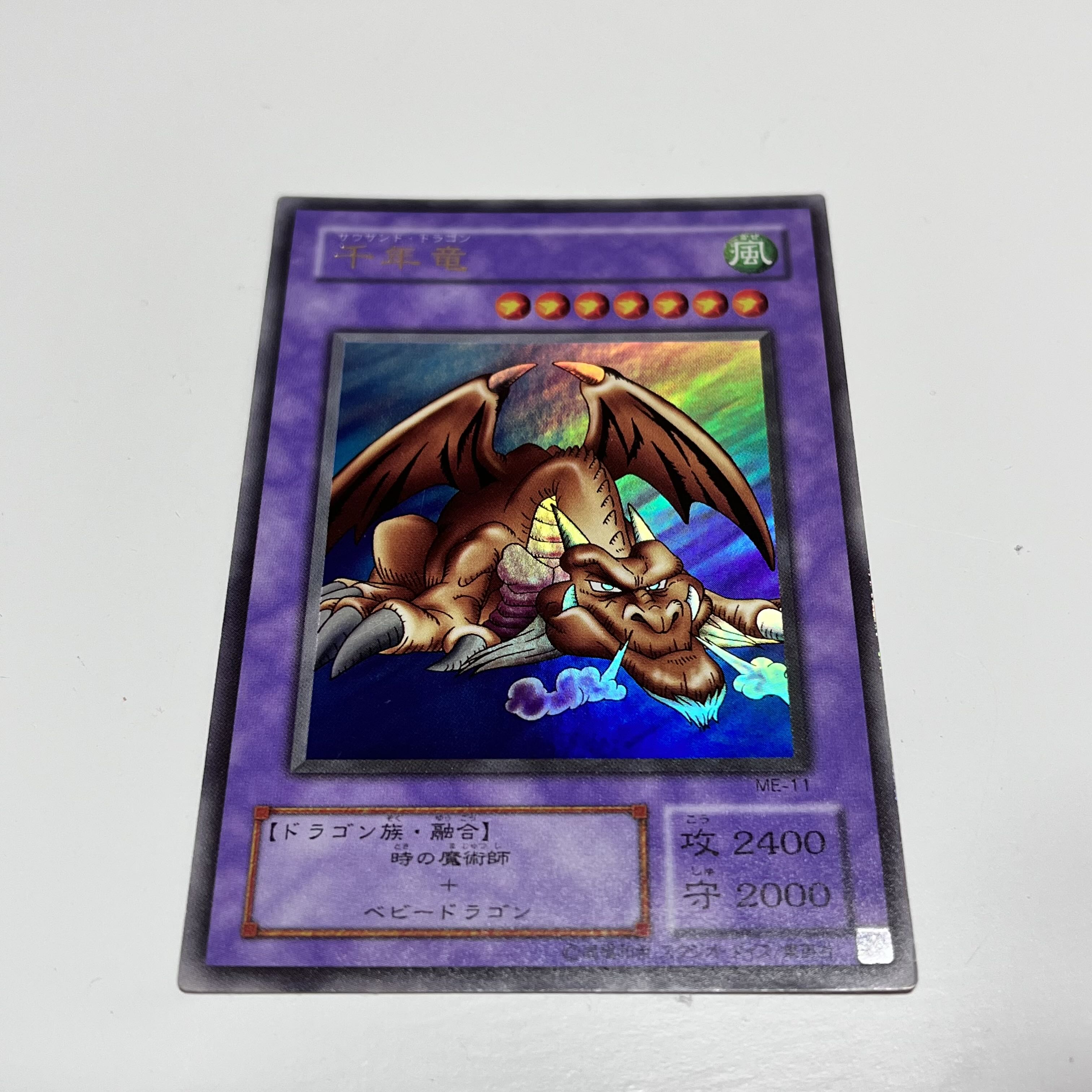 遊戯王 千年竜 サウザンドドラゴン 2期 1枚の通販 遊戯王出品してます