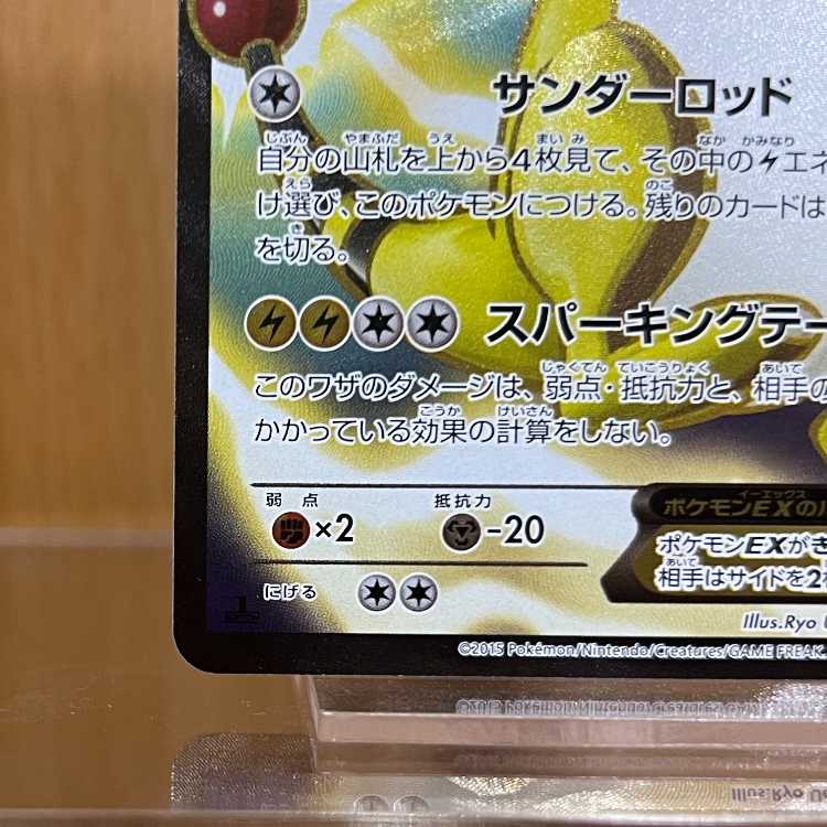 デンリュウEX SR 085/081 XY7 ポケモンカードゲーム ポケカ 1枚の通販