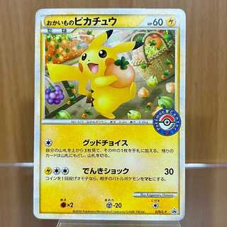 おかいものピカチュウ PROMO プロモ 079/L-P ポケモンセンター