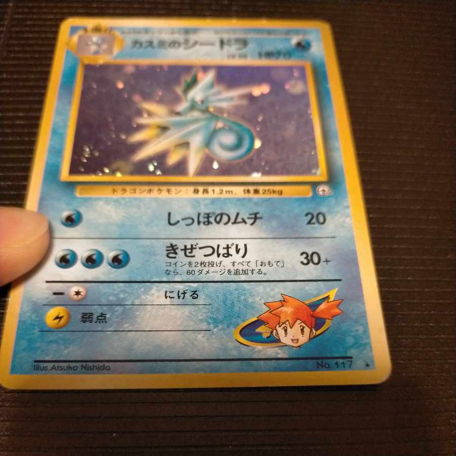 旧裏カスミのシードラ 1枚の通販 かな（434223666） | magi