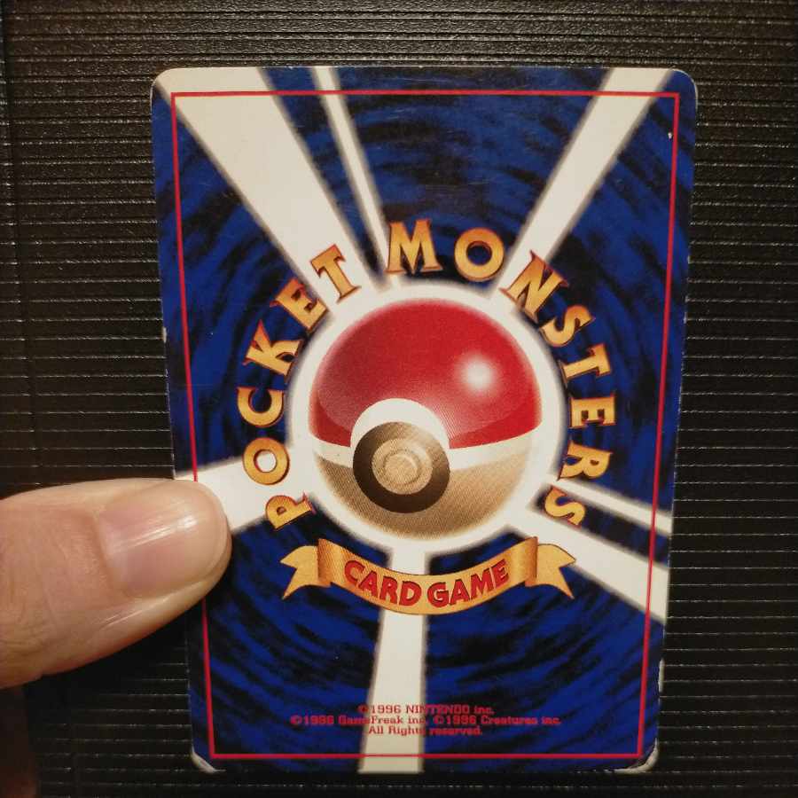 旧裏カスミのシードラ 1枚の通販 かな（434223666） | magi