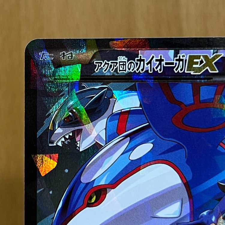 アクア団のカイオーガEX RR 006/034 CP1 ポケモンカードゲーム ポケカ