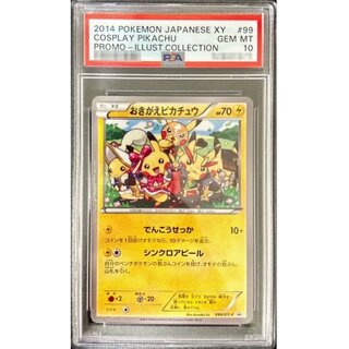 PSA10鑑定済〕おきがえピカチュウ【P】{099/XY-P} 1枚の通販 カード