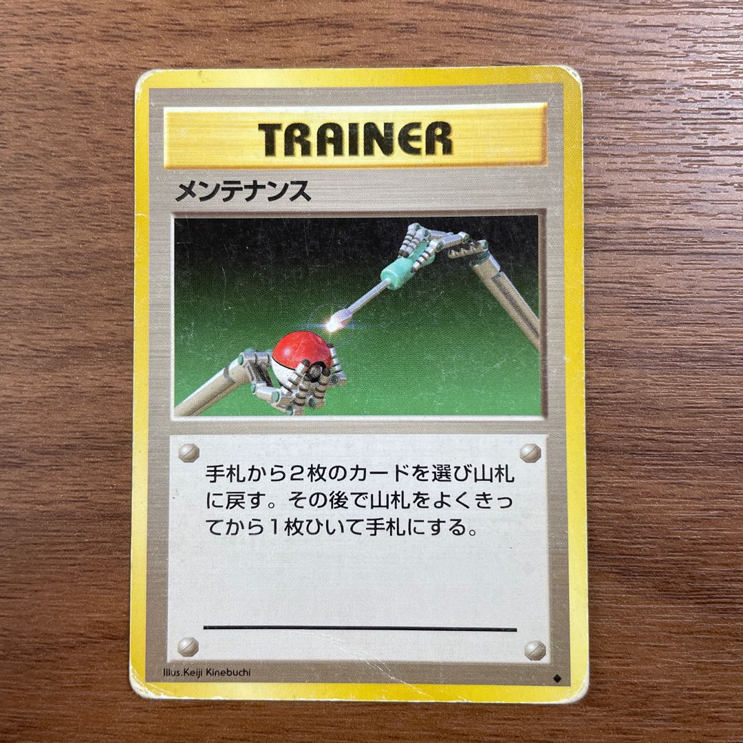◯ポケモンカード◯メンテナンス◯旧裏 1枚の通販 もっちー（551845420