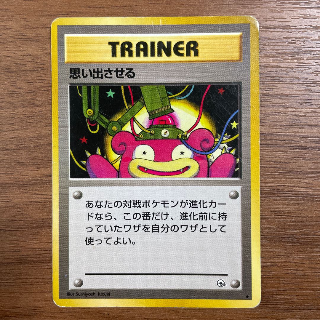 ◯ポケモンカード◯思い出させる◯旧裏 1枚の通販 もっちー（993862182