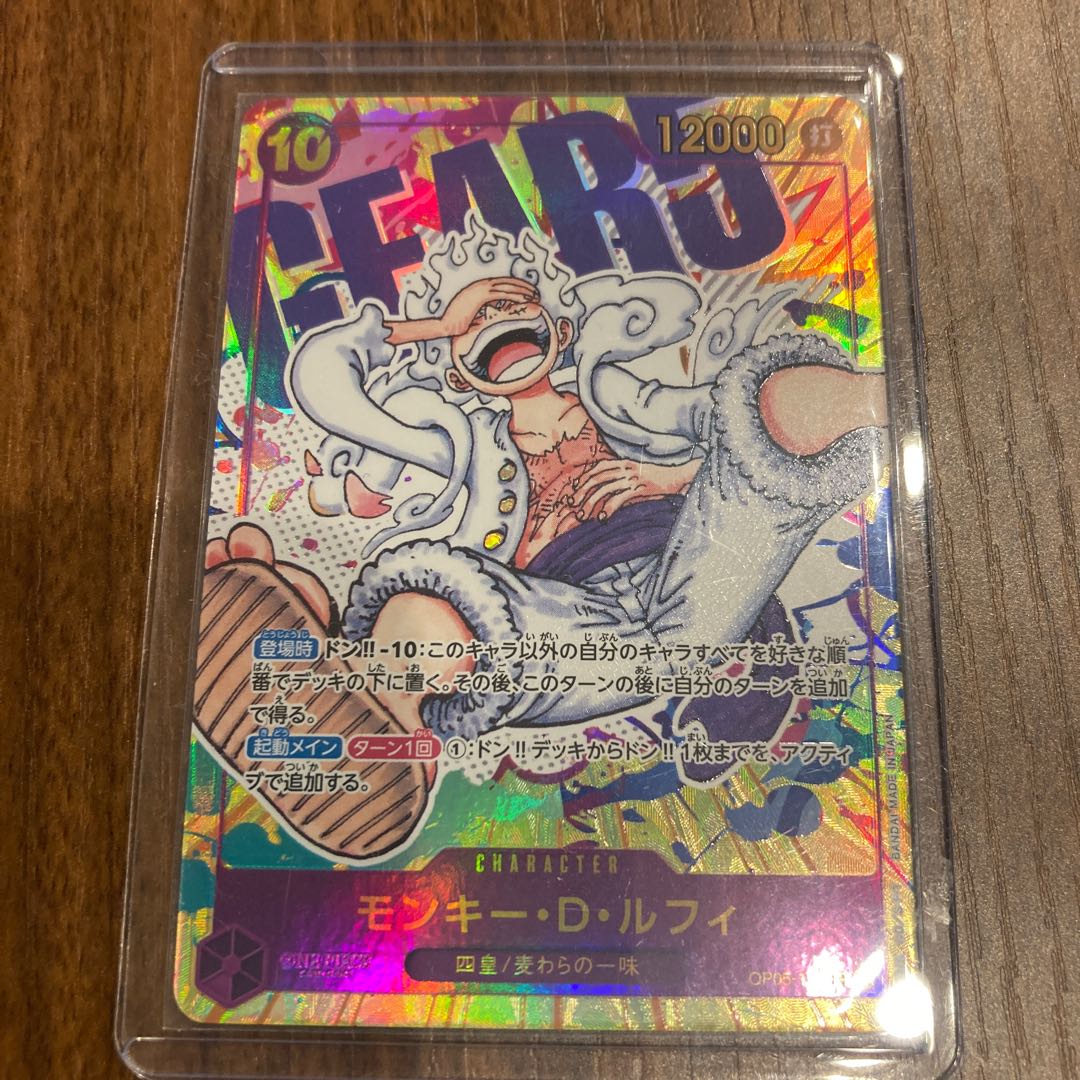 ワンピースカード 新時代の主役 モンキー・D・ルフィ シークレット