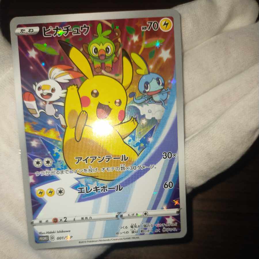 ポケモンカード ピカチュウ プロモ 001/S-P セブンネット