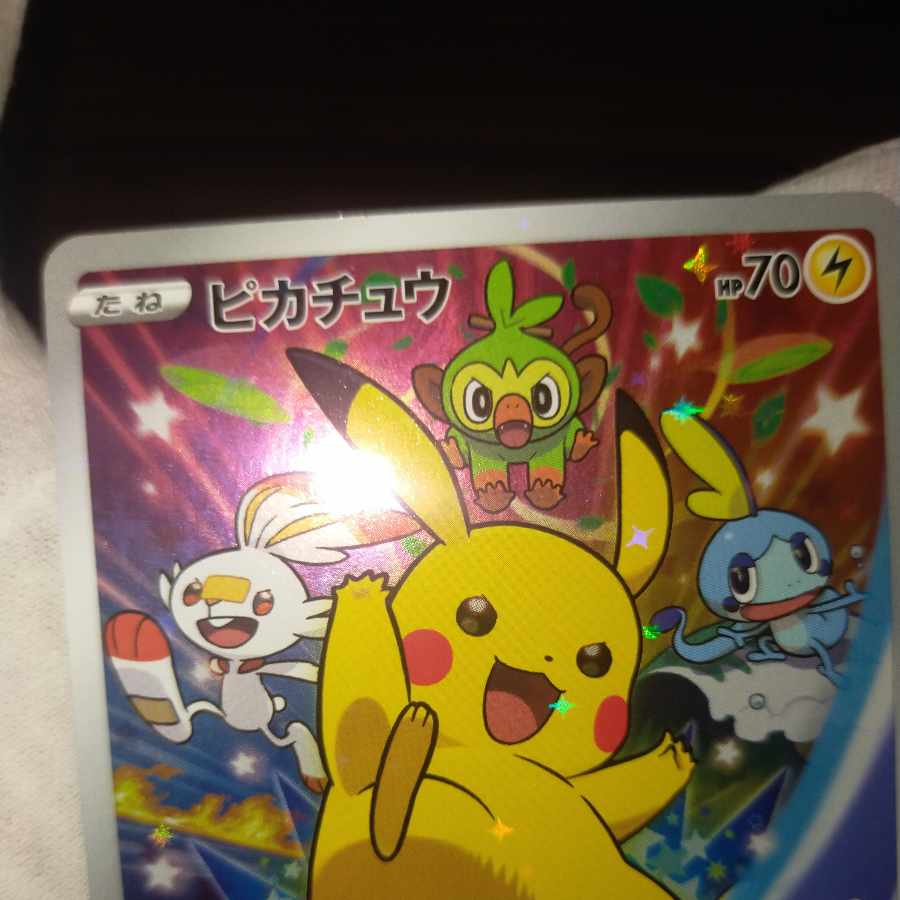 ポケモンカード ピカチュウ プロモ 001/S-P セブンネット