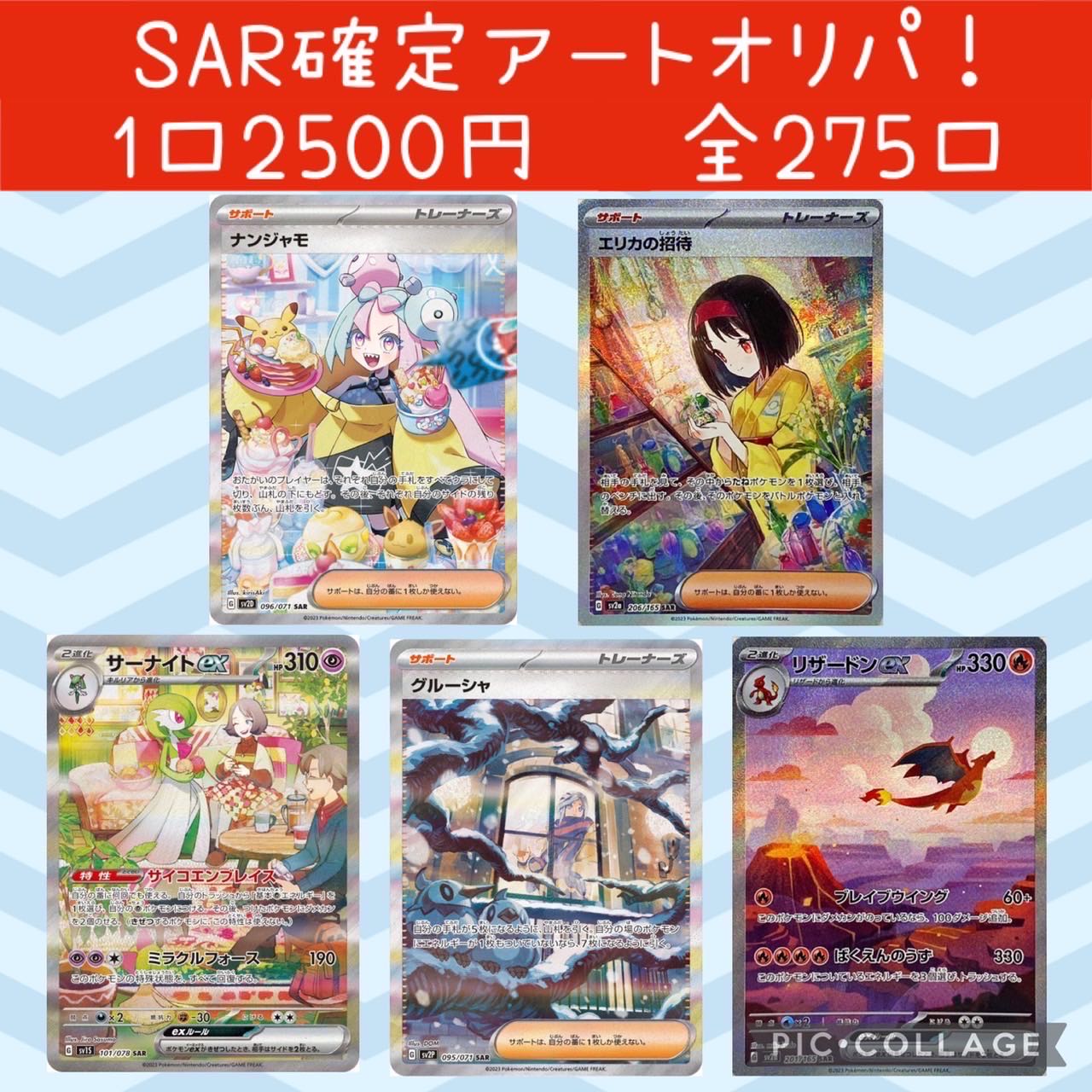 2口購入用】第1弾！ポケモンカードSAR確定2500円オリパ！全275口