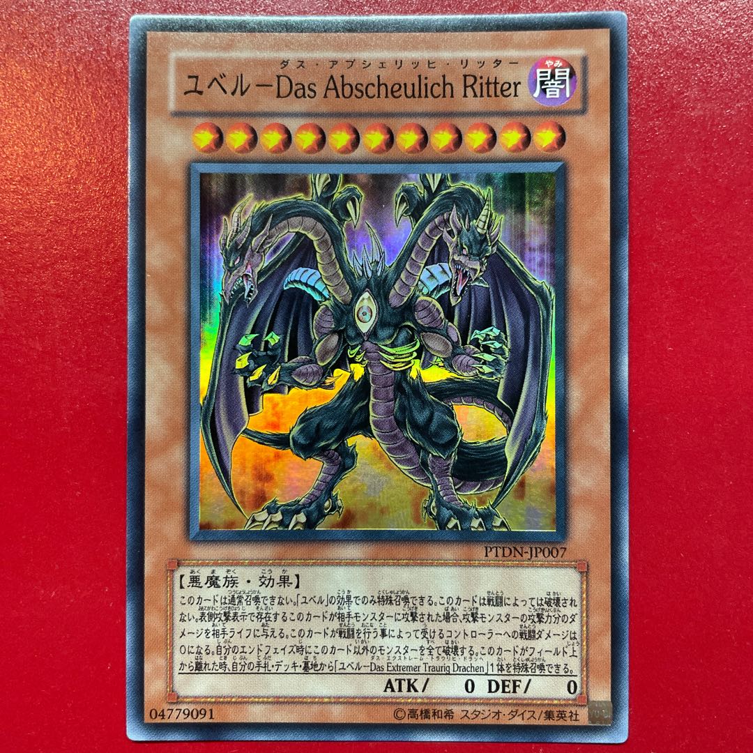 ユベル-Das Abscheulich Ritter スーパーレア JP007 1枚の通販 KKまや