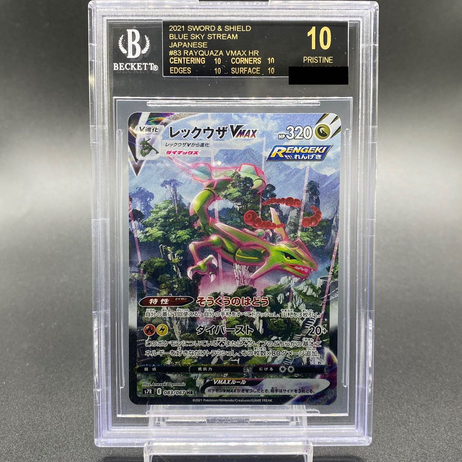 BGS10ブラックラベル レックウザVMAX HR 083/067 1枚の通販 土日祝休