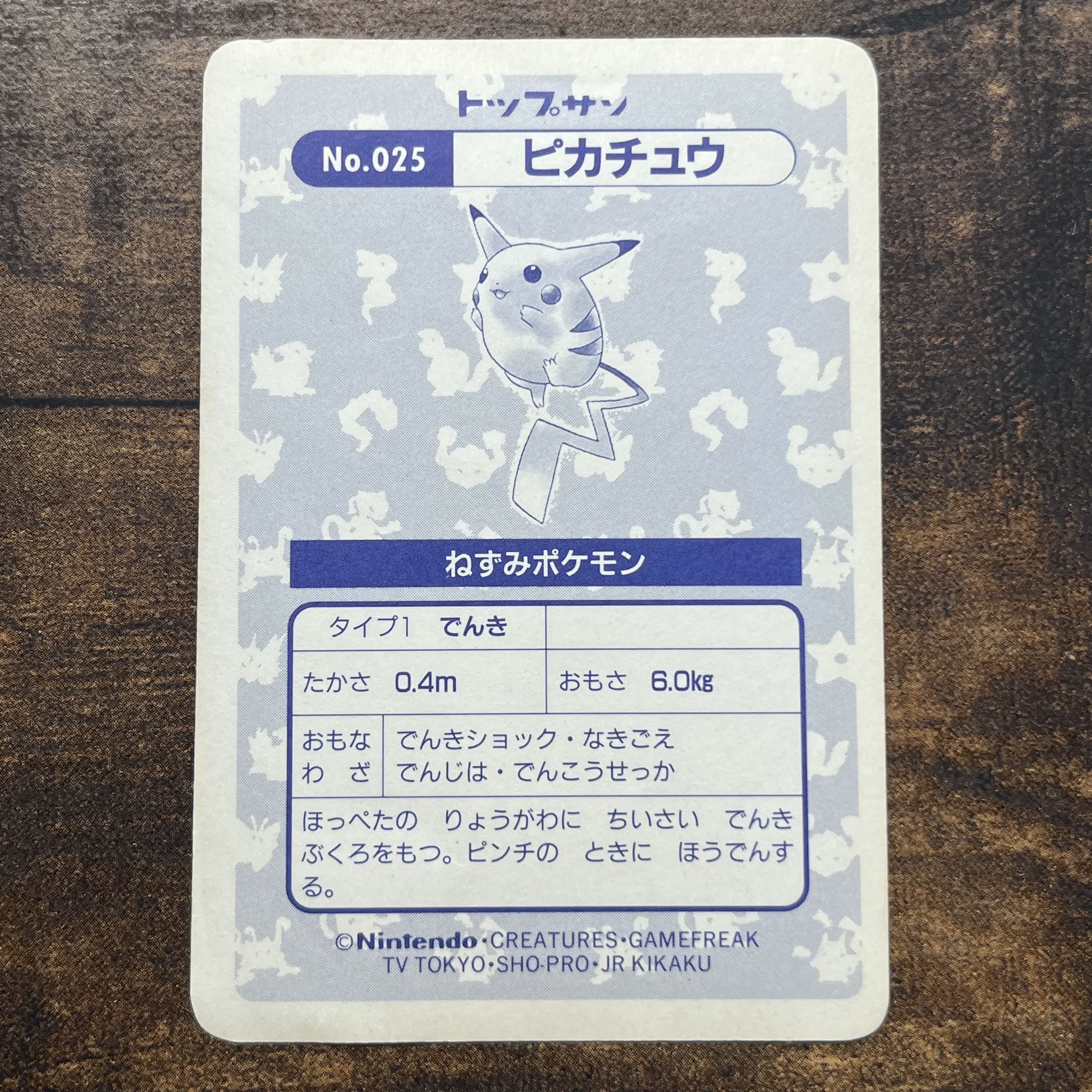 トップサン ポケモンカード ピカチュウ 1枚の通販 ぐぬみ（716037278