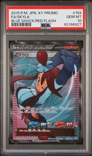 ポケモンカード XY プロモ フウロ PSA10 青い衝撃 赤い閃光 1枚の通販