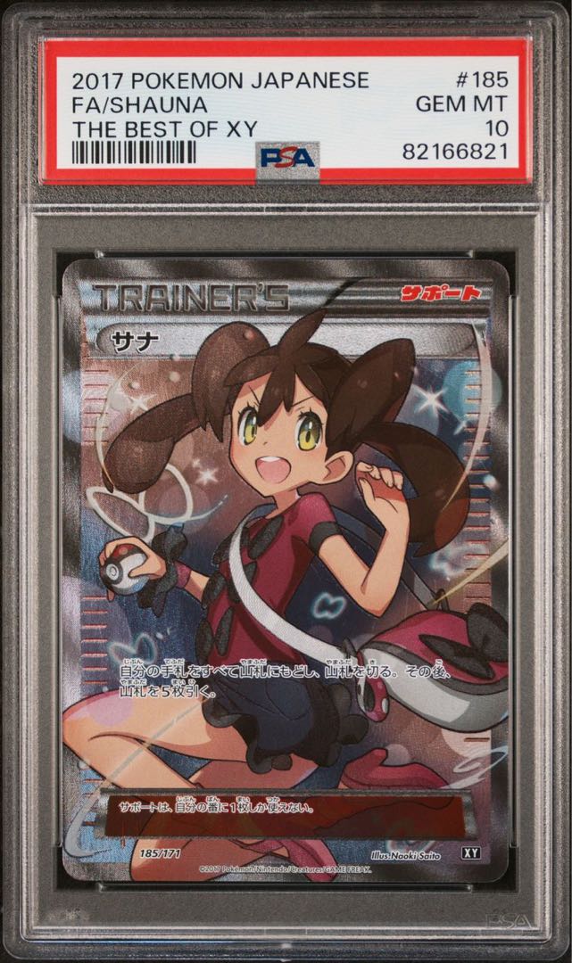 ポケモンカード サナ SR PSA10 THE BEST OF XY 1枚の通販 FU
