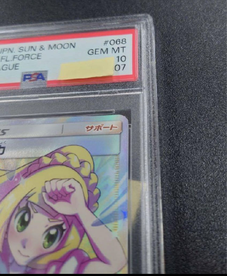 PSA10】リーリエの全力 SR 068/049 1枚の通販 1757034737（2091678107