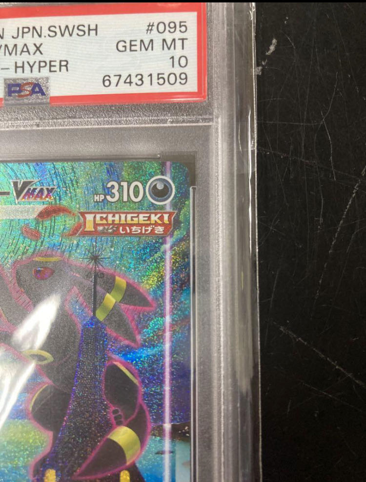 PSA10】ブラッキーVMAX HR 095/069 1枚の通販 1757034737（845684161