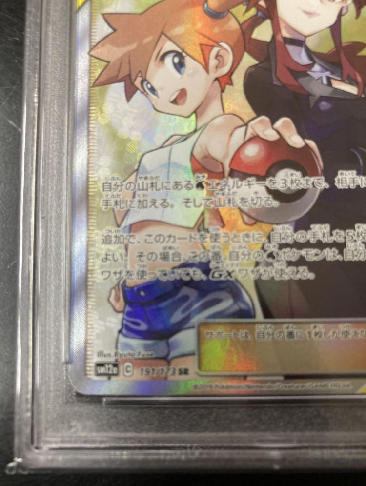 PSA10】カスミ＆カンナ SR 191/173 1枚の通販 1757034737（1890295462