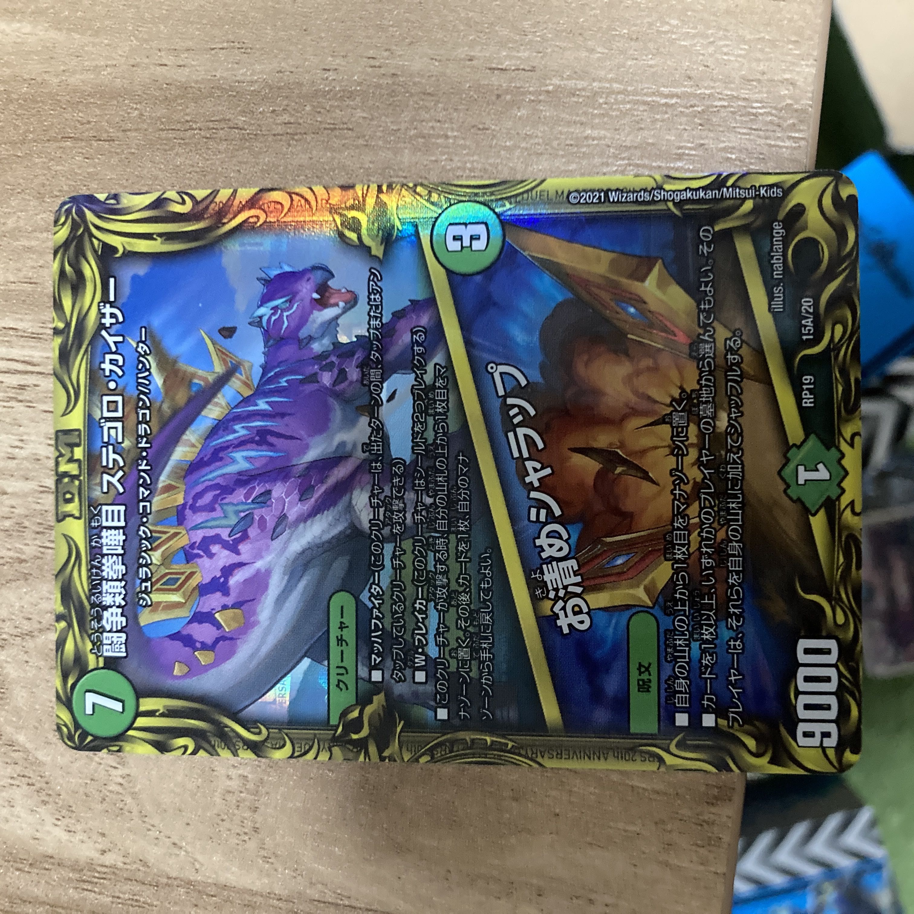 闘争類拳嘩目 ステゴロ・カイザー｜お清めシャラップ(20thレア仕様