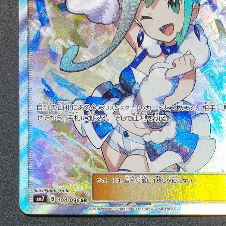 ルチア SR 104/096 ポケモンカード 1枚の通販 rin（1455979647） | magi