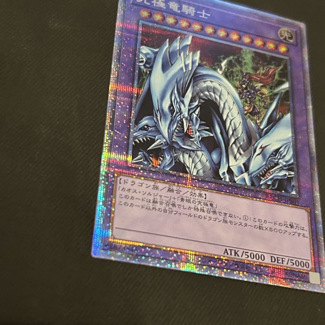 遊戯王 究極竜騎士 プリズマティックシークレットレア 1枚の通販 yourm