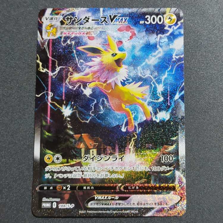 サンダースVMAX(SA仕様) 夏ポケカ PROMO 188/S-P hr sa 正規品 1枚の