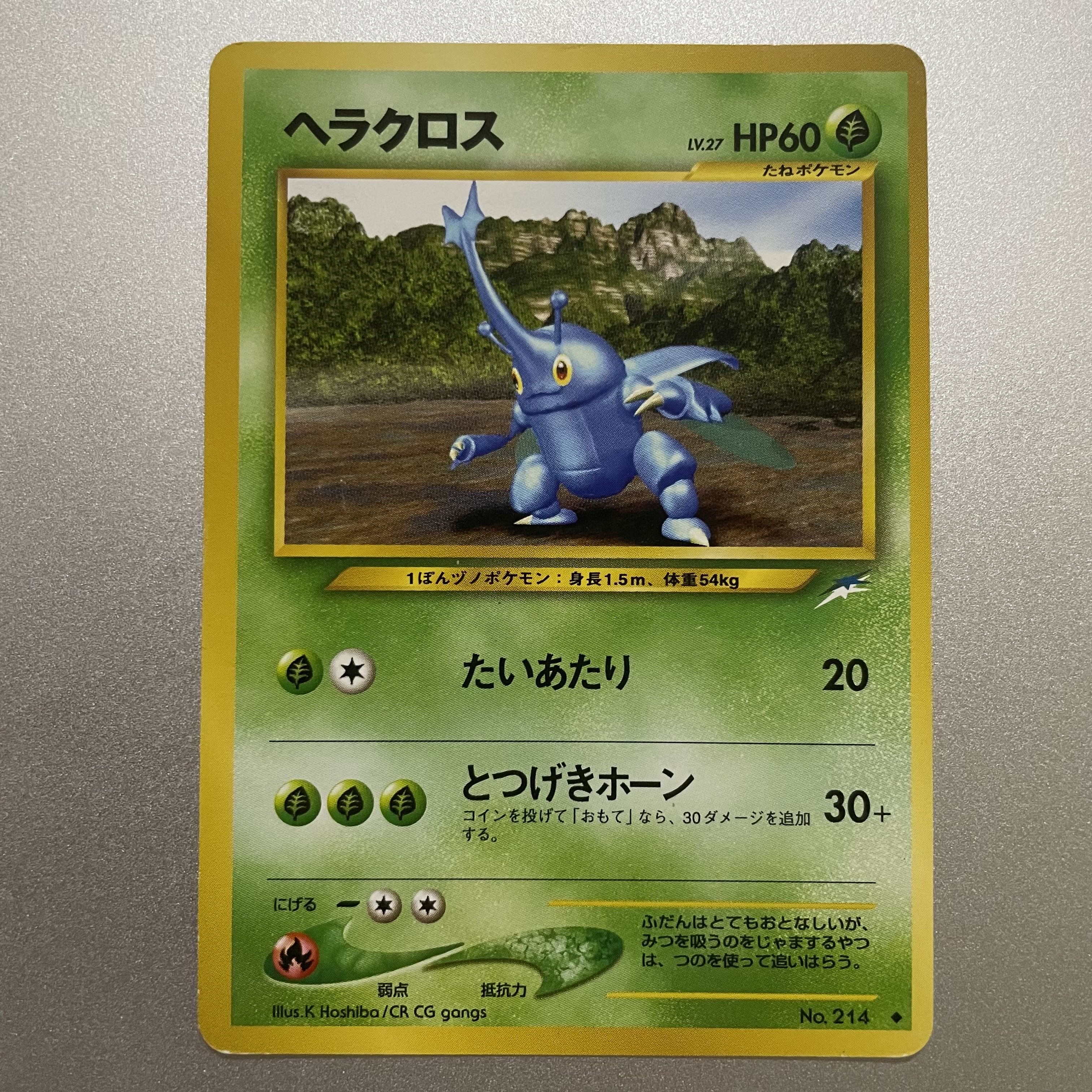 ヘラクロス 旧裏 1枚の通販 ひな♪（1621476613） | magi