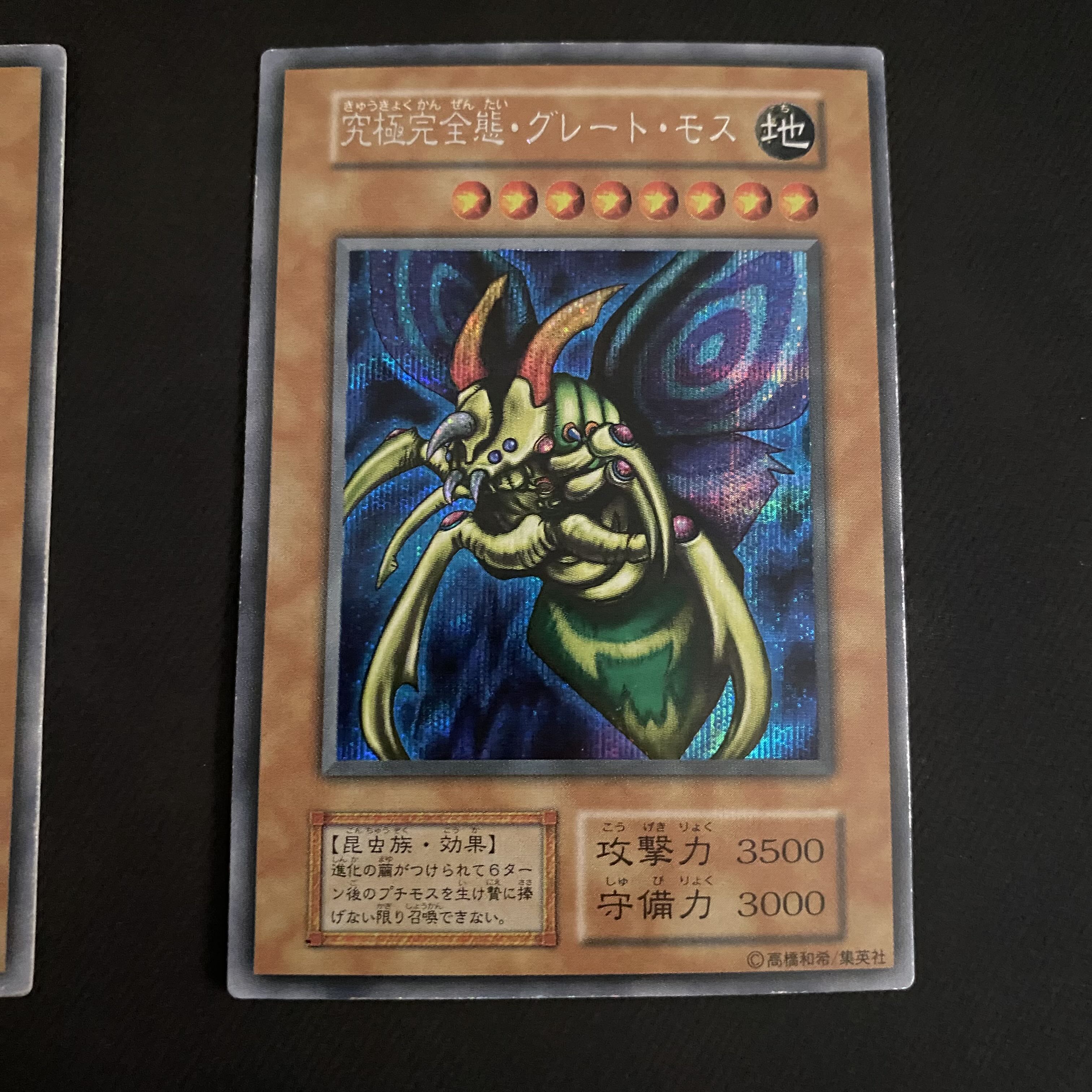 グレート・モス 初期シークレットレア&ウルトラパラレル セット 進化の