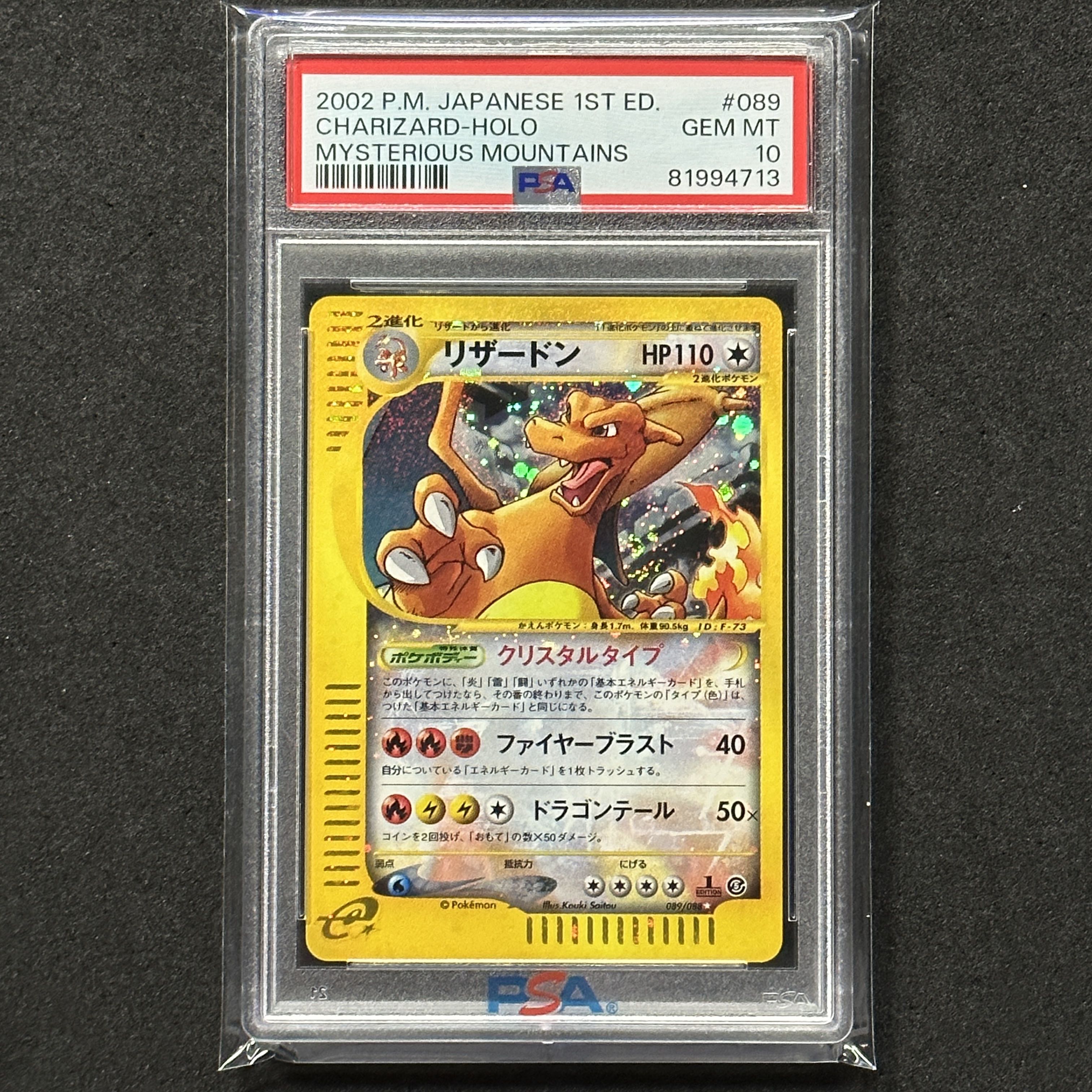 ポケモンカードe リザードン クリスタルタイプ 1ED PSA10 神秘なる山 1