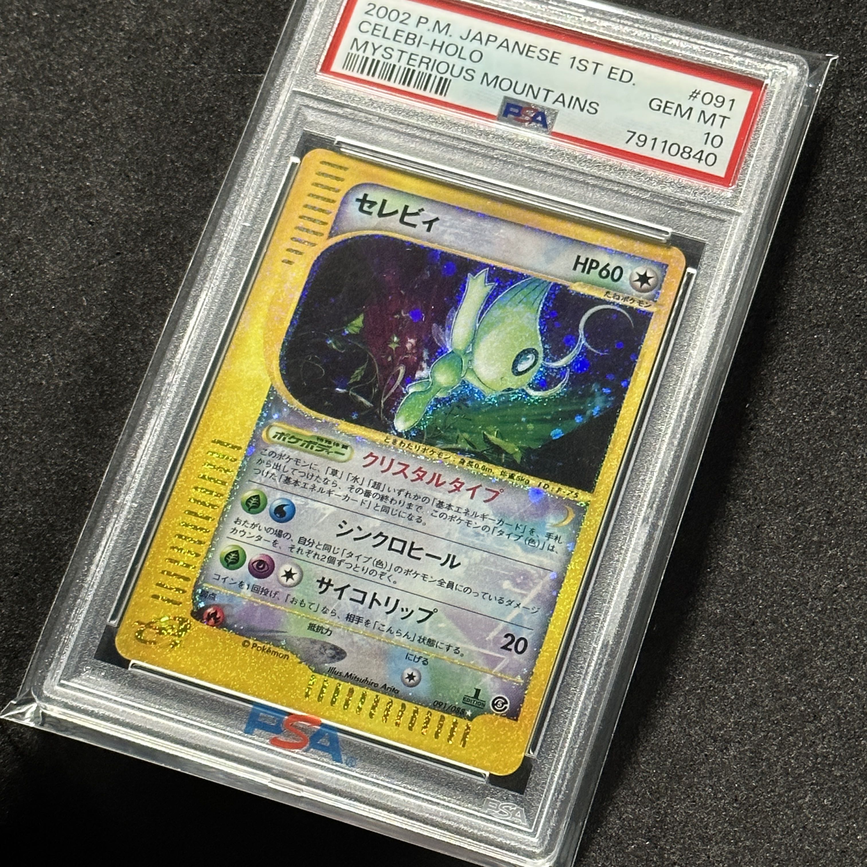 ポケモンカードe セレビィ クリスタルタイプ 1ED PSA10 神秘なる山 1枚