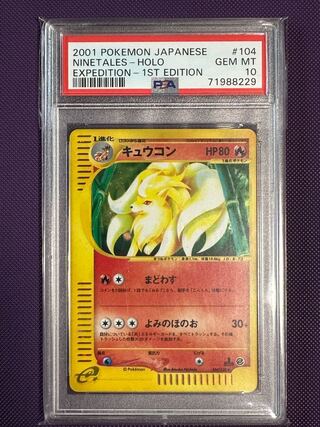 キュウコン U PSA10」の激安通販 | magi