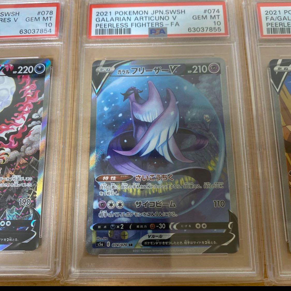 PSA10】3連番 ファイヤーSAR サンダーSAR フリーザーAR 三鳥 3連番