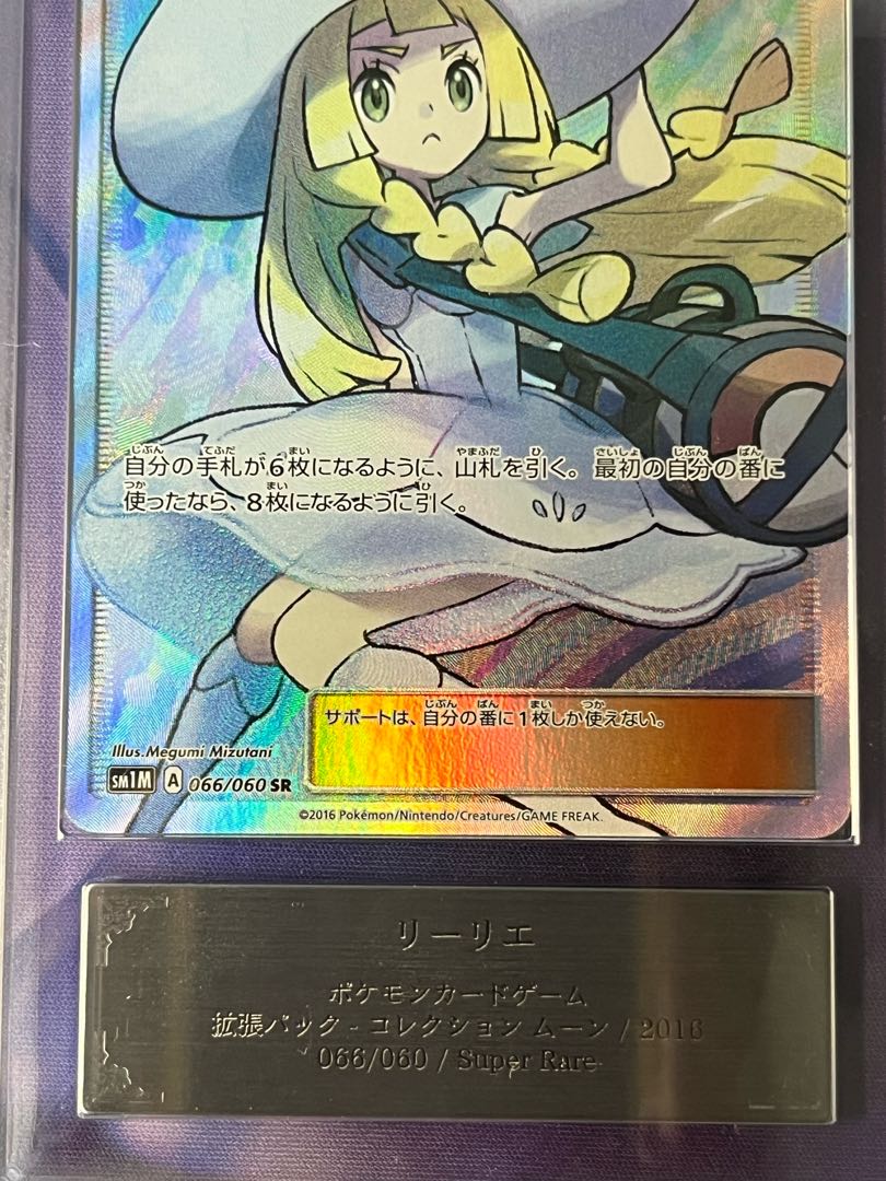 ARS10+ 帽子リーリエSR 鑑定書付き 1枚の通販 とと（656800240） | magi