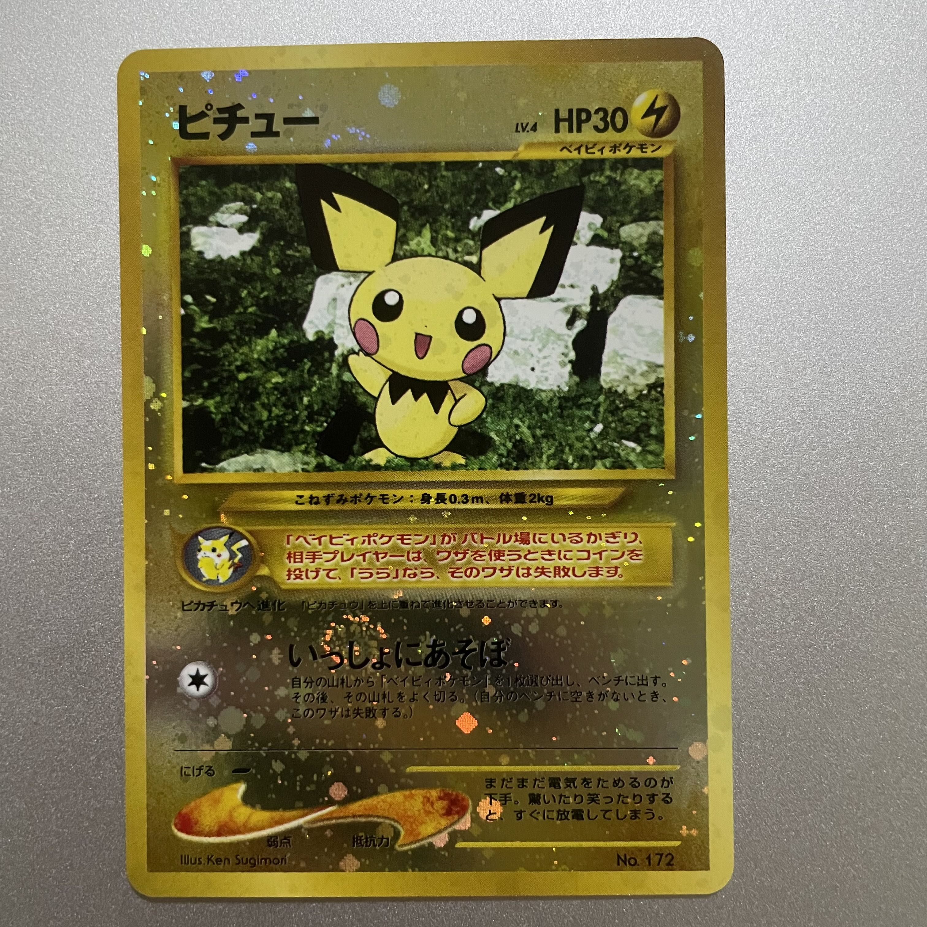 ピチュー 旧裏 1枚の通販 ひな♪（88022560） | magi