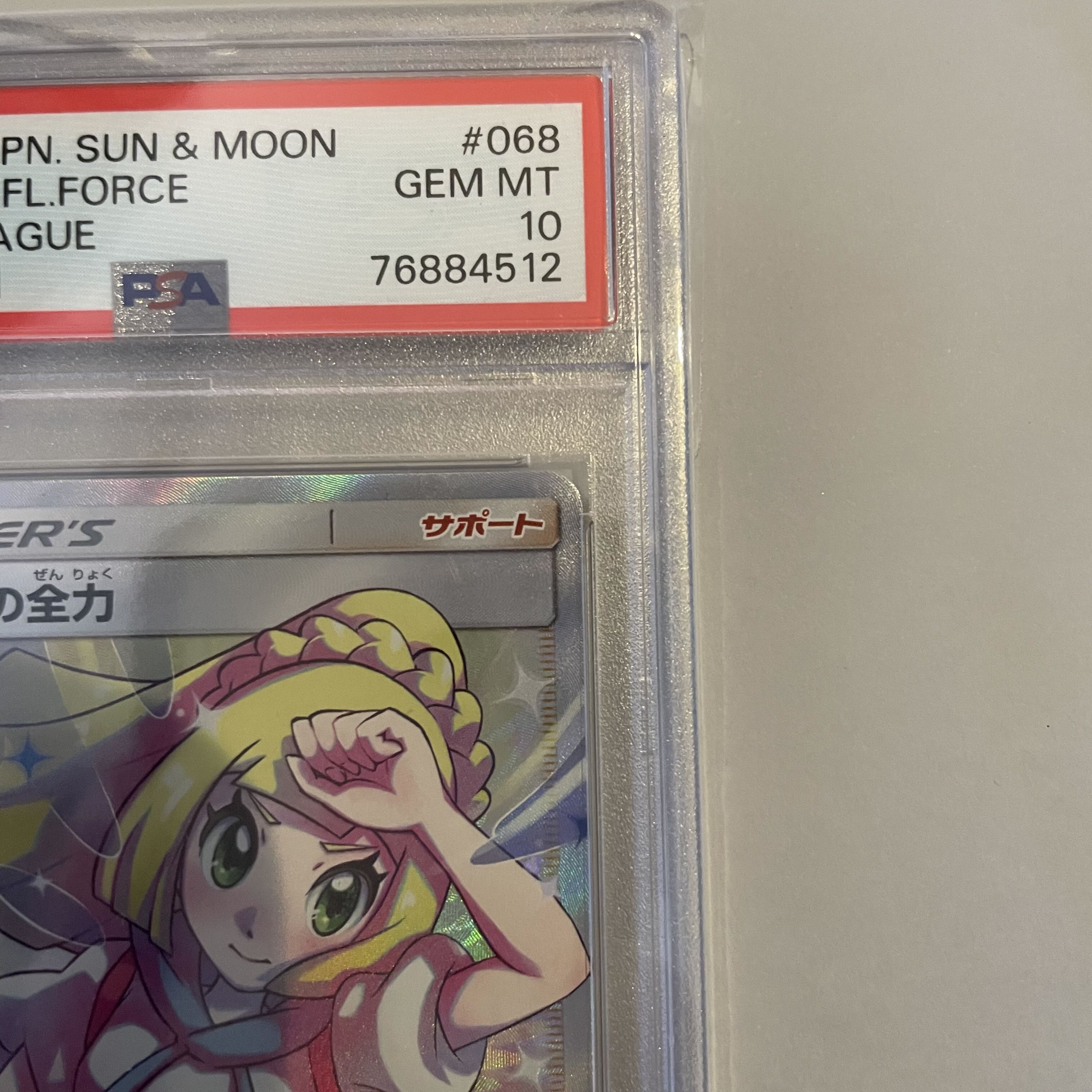 PSA10】リーリエの全力 SR 068/049 1枚の通販 65706432（1799663404