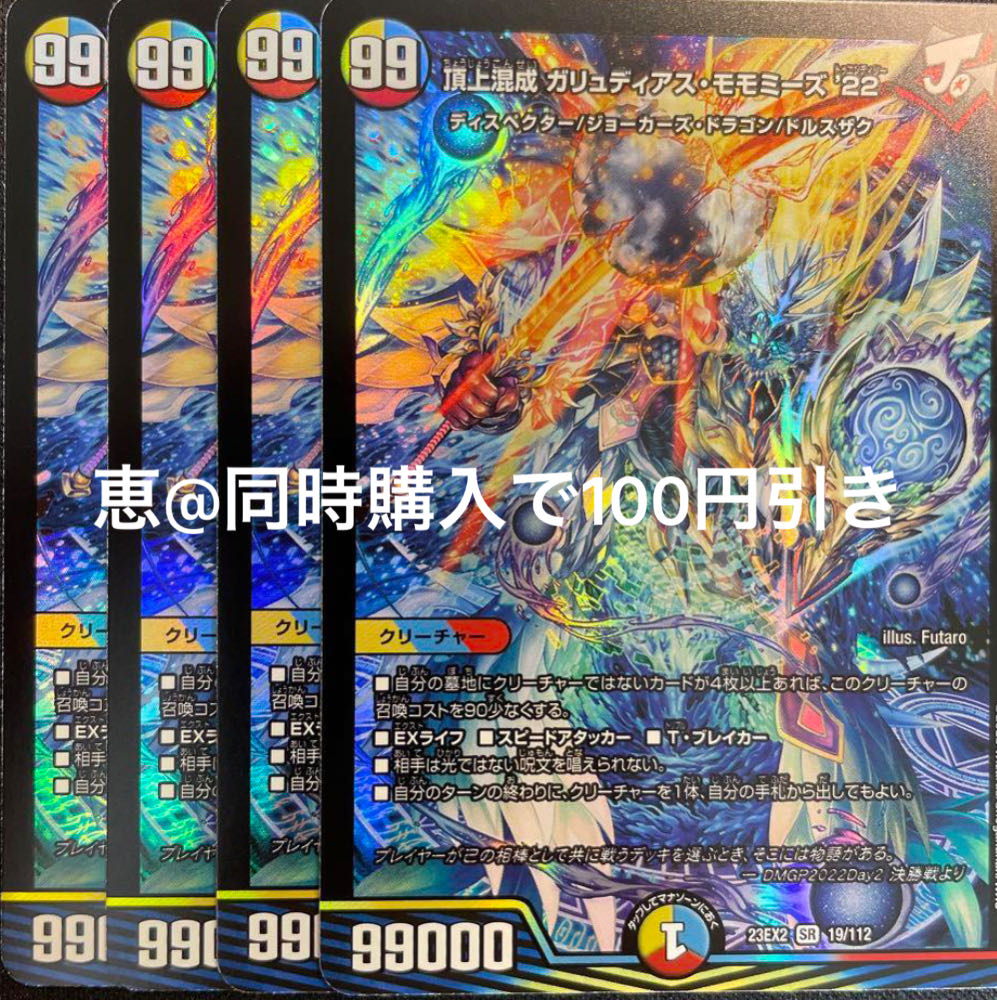 頂上混成ガリュディアスモモミーズ22 4枚 ① 4枚の通販 恵@同時購入