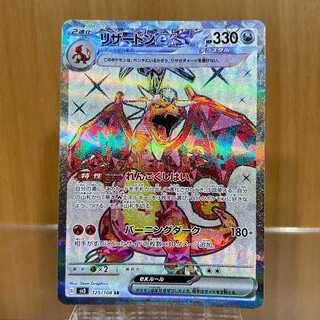 リザードンex SR 125/108 SV3 ポケモンカードゲーム ポケカ 1枚の通販