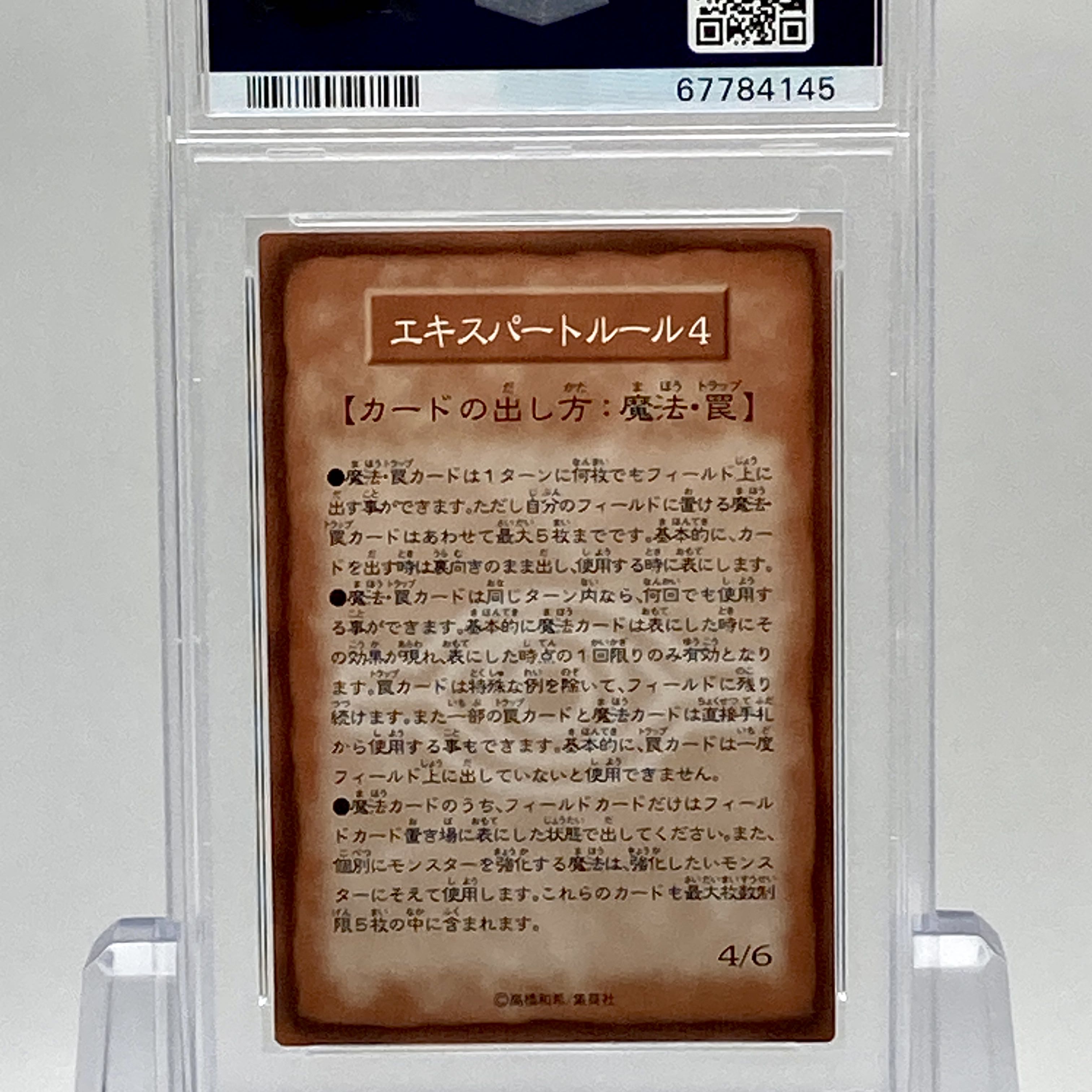 PSA9 遊戯王 エキスパートルール4 ルールカード ペガサス PSA鑑定 1枚