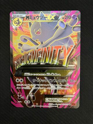 MミュウツーEX SR 063/059」の激安通販 | magi