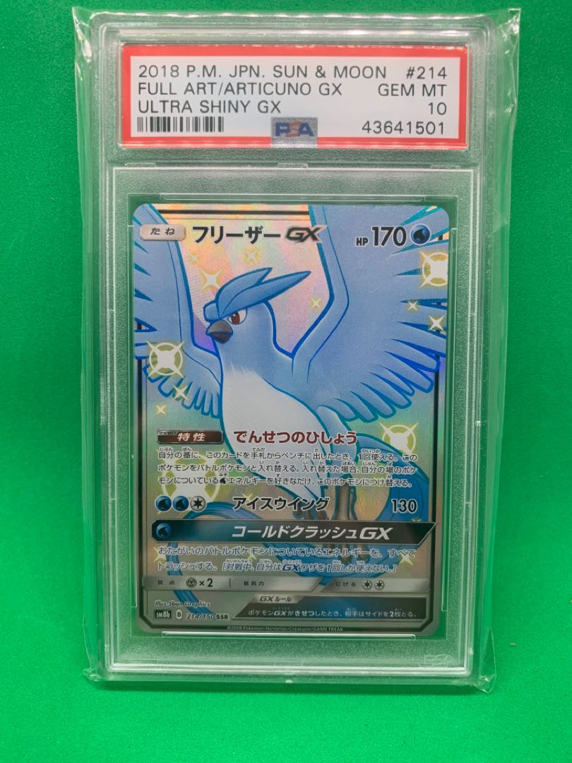 フリーザーGX SSR 214/150 1枚の通販 ポケカ勢 （506312172） | magi