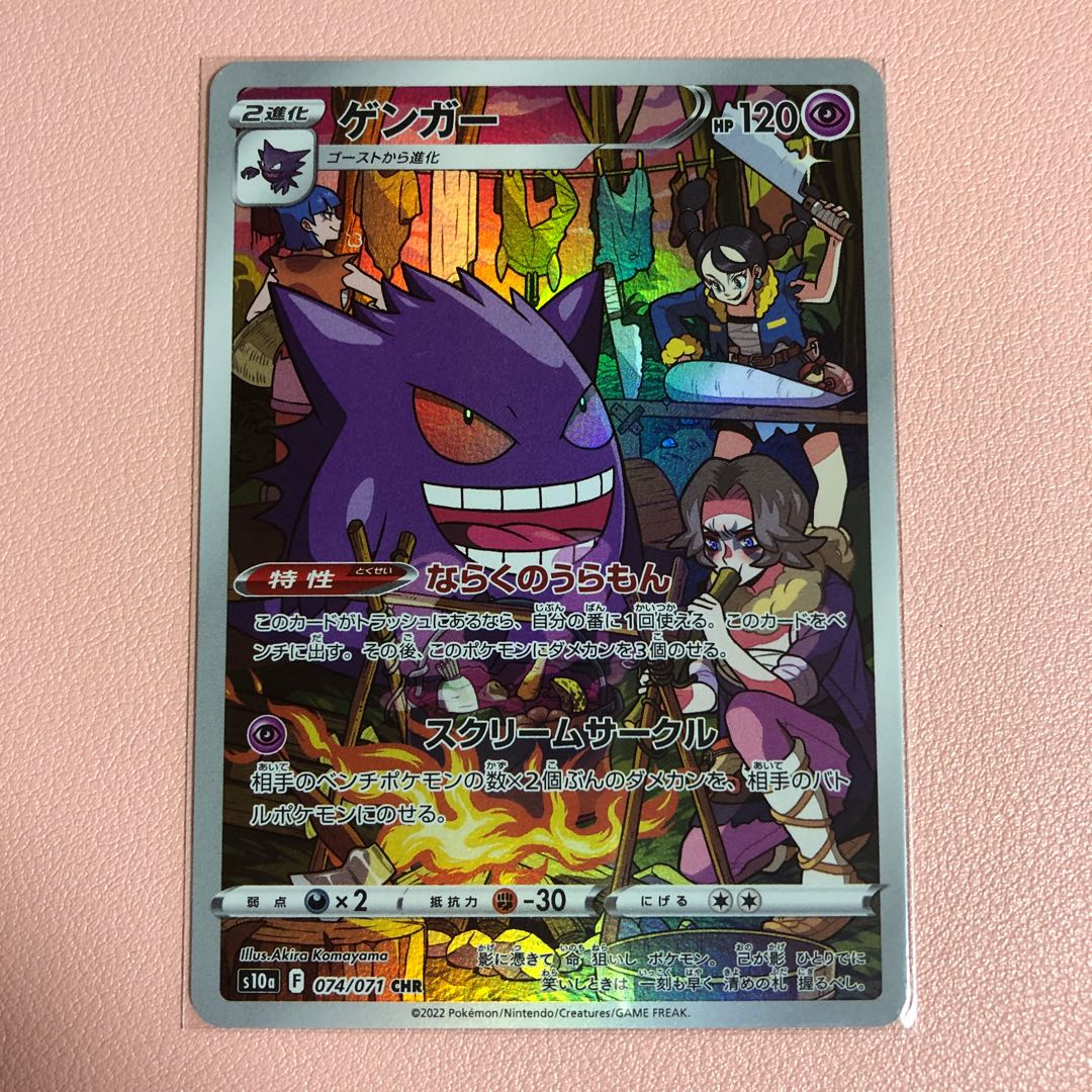Gengar CHR 074/071 1枚 (Used) （470498245）| magi -TCG Marketplace