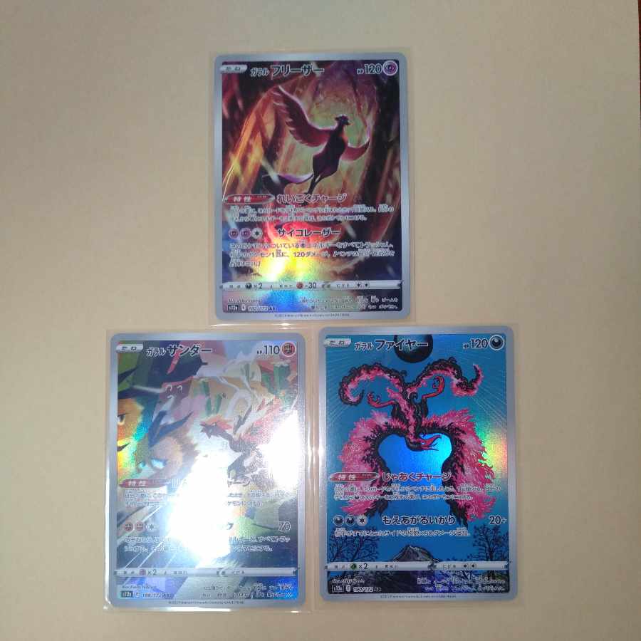 ガラル三鳥 AR 1枚の通販 CHILL（444635823） | magi