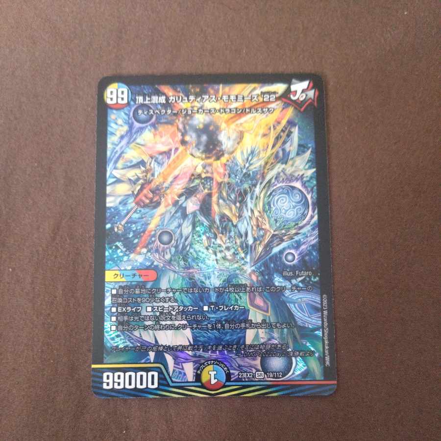 頂上混成 ガリュディアス・モモミーズ'22 SR 19/112 1枚の通販 暴拳
